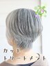 似合わせカット＋髪質改善システムトリートメント￥9500→￥6600