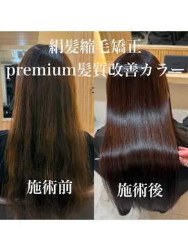 1日で終わらせるからこそこだわる。絹髪縮毛矯正髪質改善カラー