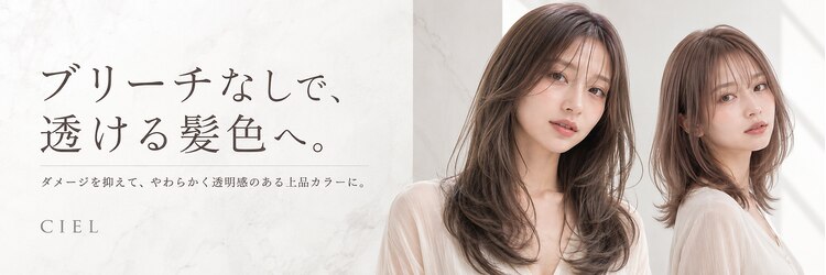 シエル 難波店(CIEL)のサロンヘッダー