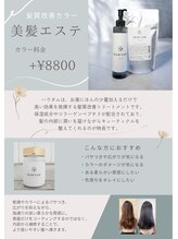カラーに混ぜる【プチ髪質改善！】カラーに混ぜるだけでツヤとまとまりUP！【髪質改善カラー/ブリーチ】