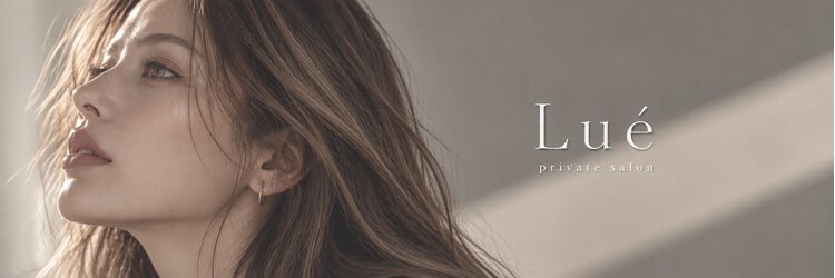Lue private salon【ルエプライベートサロン】【10月中旬 NEW OPEN（予定）】のサロンヘッダー