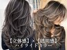 【立体感×透明感】海外風ハイライト+《レイヤー相性◎》カット+TR¥16500