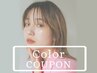 【期間限定7月14日～7月18日】カット＋カラー＋TR￥14630→￥10450