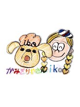 かみきりやさんiko