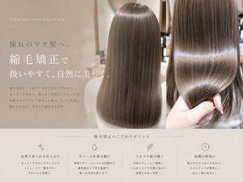 ネイロ 錦糸町(NeiRo)の写真/《酸性ストレート導入》こだわり縮毛矯正で思わず触りたくなる自然なさら艶ストレートヘアに♪【錦糸町】