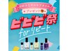 【ビビビ祭におすすめ】[カット+カラー+premium髪質改善+オルキデオイル]