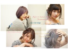 アジュール ヘアデザイン(Aｊu r hair design)