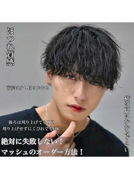 ロウ 銀座(RAW) ほつれ質感パーマ　刈り上げ　マッシュ