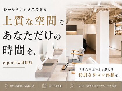 エルピス 中央林間店(elpis)の写真