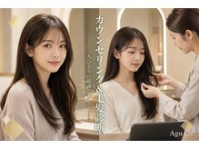 一人ひとりに合わせる【カウンセリング＆毛髪診断】が大切【広瀬通】