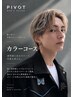 【カラーコース★】メンズカットコース＋ハイライトカラー//西梅田・北新地