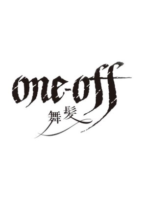 ワンオフ(one-off)