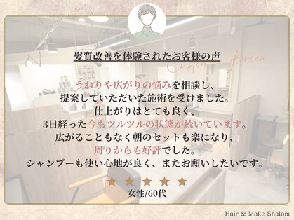 ヘアーアンドメイク シャローム(Hair & Make Shalom)の写真