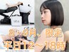 【８.９月、平日限定】カラー＋１STEPトリートメント（￥6500→6200）