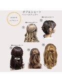 おまかせへアセット【カタログ】■ボブ/ショート