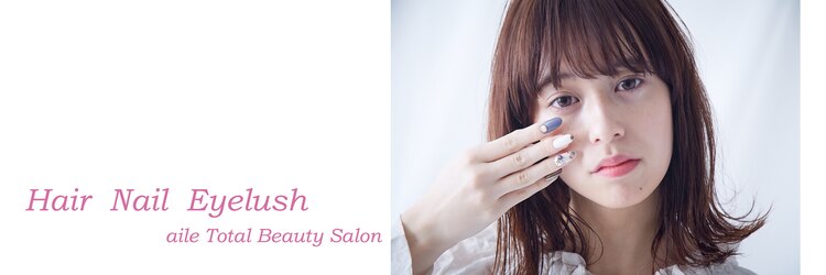 エール 生駒(aile Total Beauty Salon)のサロンヘッダー