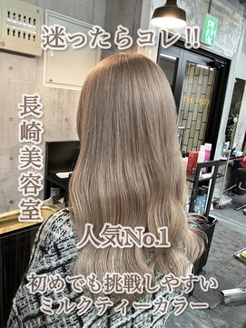 コワファースト長崎シャンプーボーイ 2nd(COIFF1RST 長崎 SHAMPOO BOY) 長崎で叶えるハイトーン☆人気No.1ミルクティーベージュ