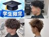 【学生限定】新生活／メンズ全部コース／カット＋カラー＋パーマ￥14500
