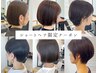 《ショート・ボブの方》似合わせカット　￥5500 → ￥4900