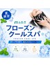 【夏限定フローズンクールスパ】シャンプー＋スパ　￥3410～