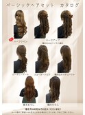 ベーシックヘアセット