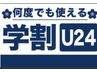 【土日祝日学割U24】メンズカット+パーマ¥11,000→￥8,980