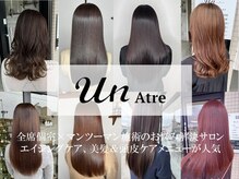 アン アトレ(Un Atre)