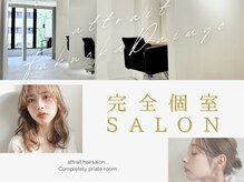 アトレ 福岡大名店(attrait)