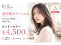 シエル(CIEL)