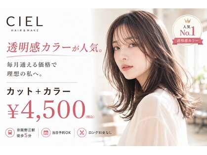 シエル 野江店(CIEL)の写真