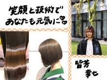 笑顔と技術であなたも元気に