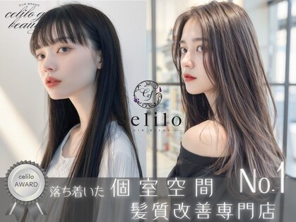 セライロ 千葉(celilo)の写真