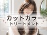 【大人が楽しむ白髪染め】カット＋シーディルorイノア＋【oggiotto】10step