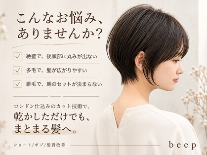 ビープ(beep)の写真