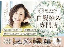 ミラー ヤオコー川崎枡形店(mirror)