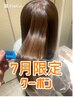 [最高級美髪]プレミアム酸性縮毛矯正+カット+髪質改善トリートメント　
