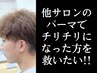 【ダメージ補修】カット＋パーマ＋トリートメント+marbb