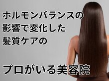 トリフォリウム 小牧店(TRIFOLIUM)の雰囲気（カラーや髪質ケアをあなたの髪に合わせた独自調合で行います！）