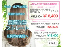 ヴィアーレ(VIALE)