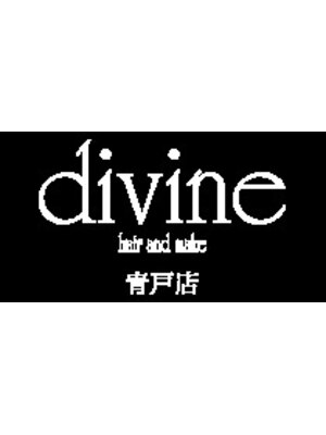 ディバイン ヘアーアンドメイク 青砥店(divine hair&make)