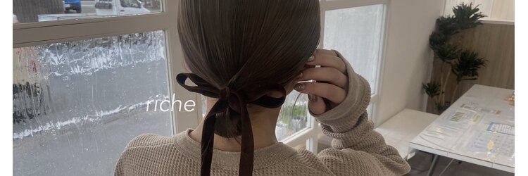 リシェオブヘアー(riche of hair)のサロンヘッダー