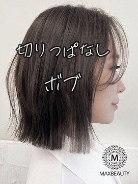 マックスビューティーギンザ(MAXBEAUTY GINZA)　 切りっぱなしくびれボブ☆銀座/東京駅