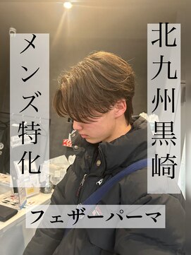 ボノ(vo_no) 【黒崎メンズ】フェザーパーマ