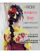 ルチル(Rutile)&nbsp;卒業式ヘアセット