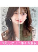 ◎韓国　前髪　ミディアム　小顔カット　くびれ巻き