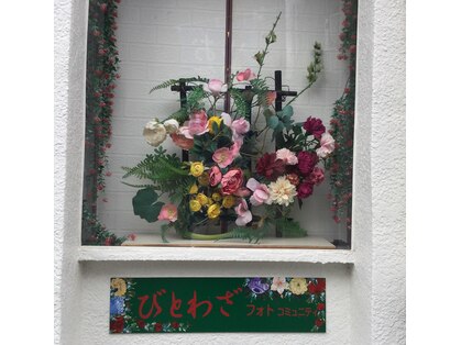 おしゃれの部屋イシグロ(ISHIGURO)の写真