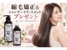 ［美髪応援]縮毛矯正＆美髪TM＆自宅用シャンプートリートメントプレゼント♪