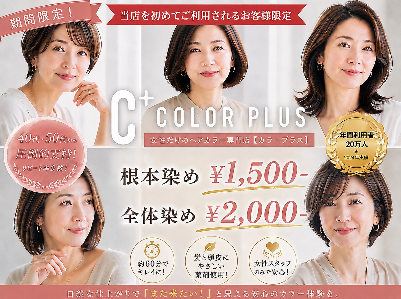 カラープラス 藤沢店｜ホットペッパービューティー