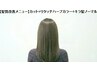 【髪質改善メニュー】カット＋リタッチハーブカラー+キラ髪ノーマル