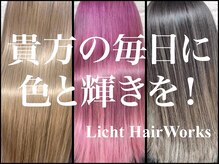 リヒト ヘアワークス(Licht HairWorks)の雰囲気(一度で実感!話題の世界最高峰髪質改善を是非ご体験ください♪)